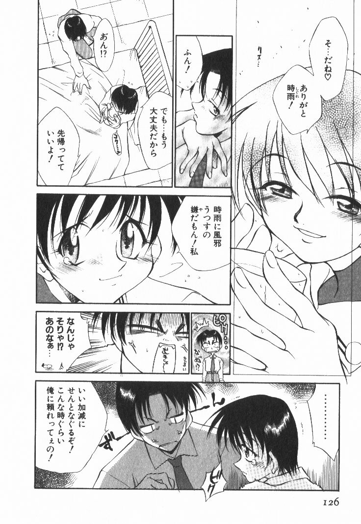 [Tachibana Toshihiro] POP'N LOVE! page 131 full