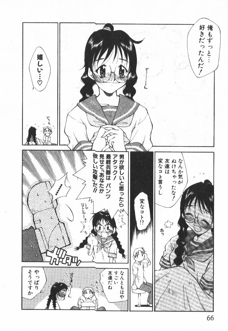 [Tachibana Toshihiro] POP'N LOVE! page 71 full