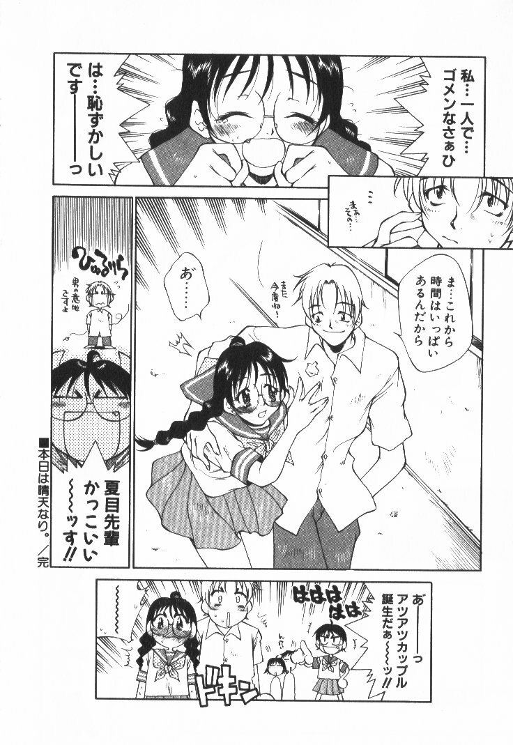 [Tachibana Toshihiro] POP'N LOVE! page 79 full