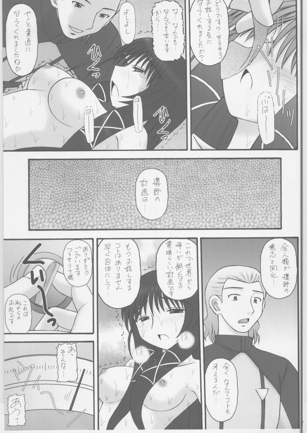 (C69) [Asanoya (Amaniji,Kittsu)] Owari naki genei (GUN X SWORD) page 12 full