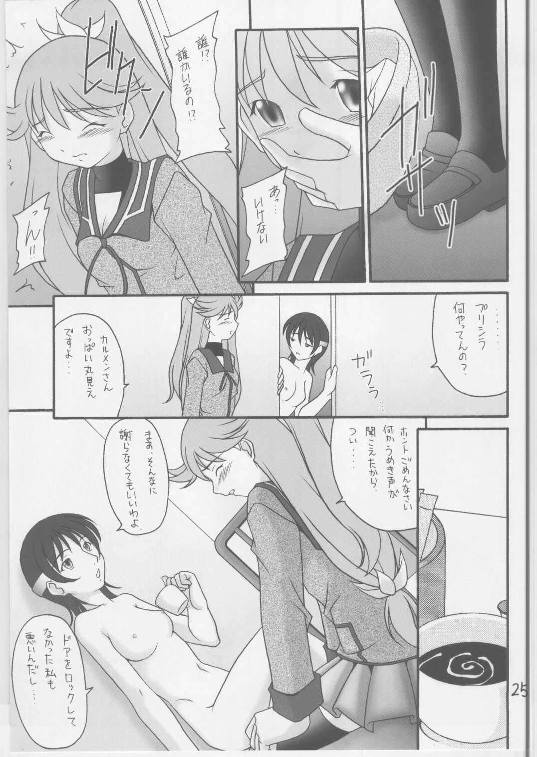 (C69) [Asanoya (Amaniji,Kittsu)] Owari naki genei (GUN X SWORD) page 24 full