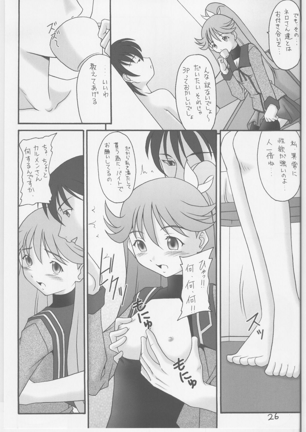 (C69) [Asanoya (Amaniji,Kittsu)] Owari naki genei (GUN X SWORD) page 25 full