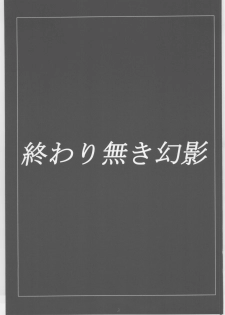 (C69) [Asanoya (Amaniji,Kittsu)] Owari naki genei (GUN X SWORD) - page 2