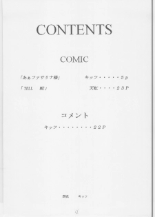 (C69) [Asanoya (Amaniji,Kittsu)] Owari naki genei (GUN X SWORD) - page 3
