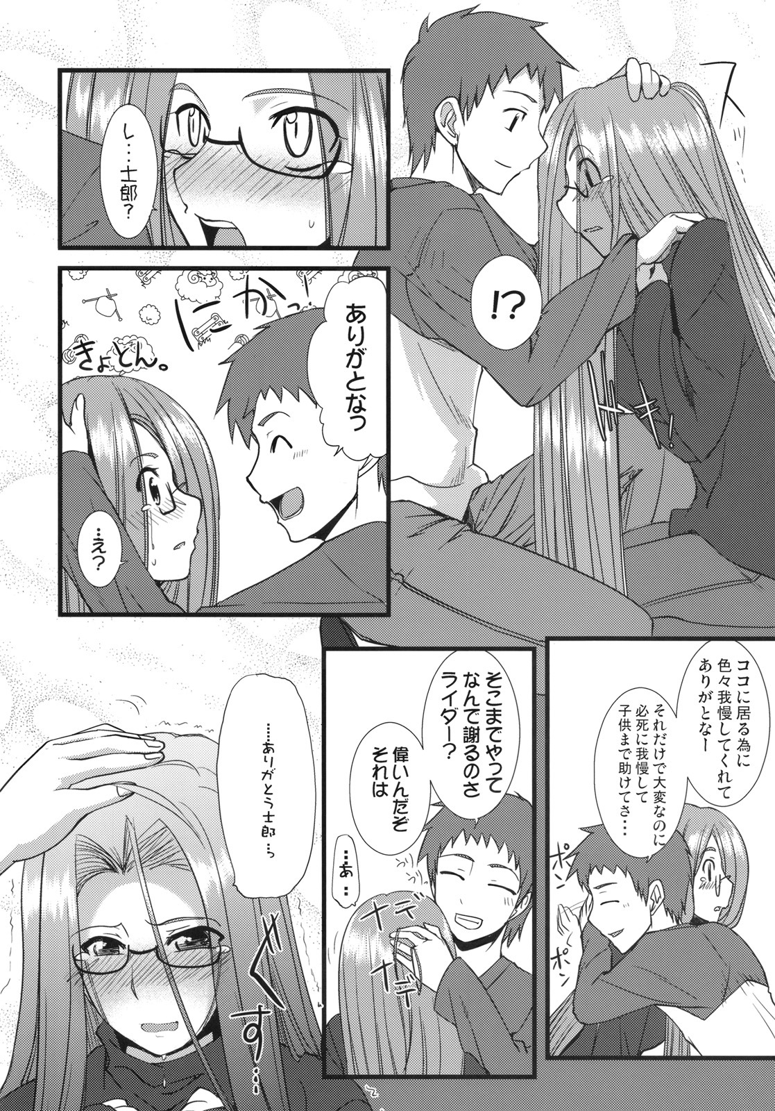 (SC46) [Ronpaia (Fue)] Chihadame. (Fate/Stay Night) page 19 full