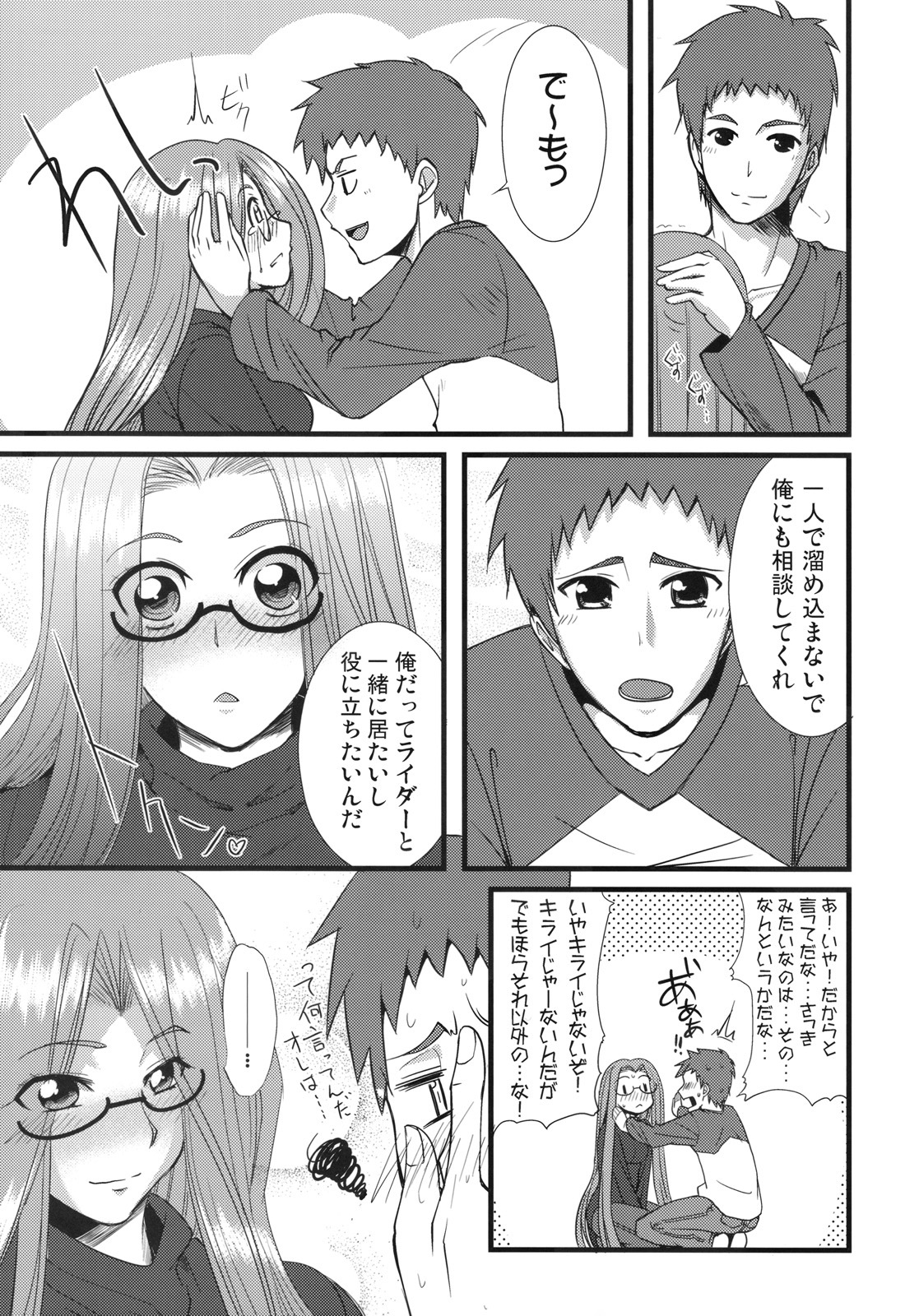 (SC46) [Ronpaia (Fue)] Chihadame. (Fate/Stay Night) page 20 full