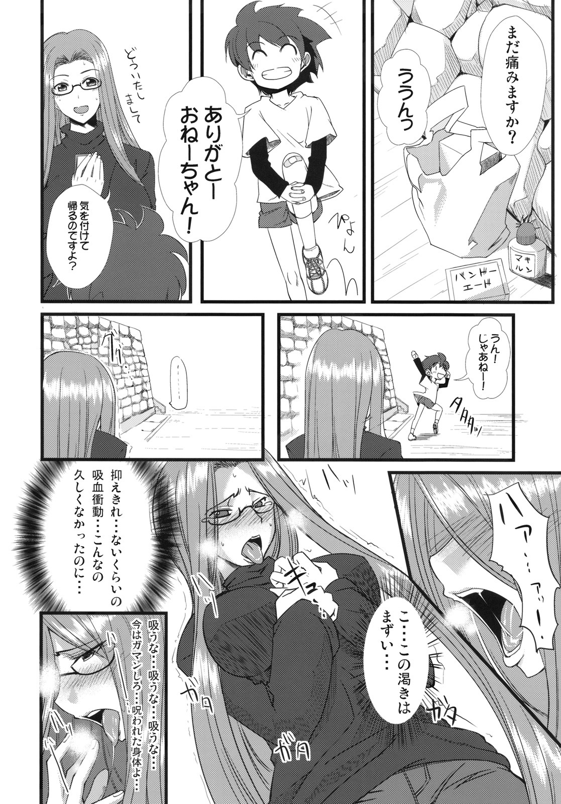 (SC46) [Ronpaia (Fue)] Chihadame. (Fate/Stay Night) page 7 full