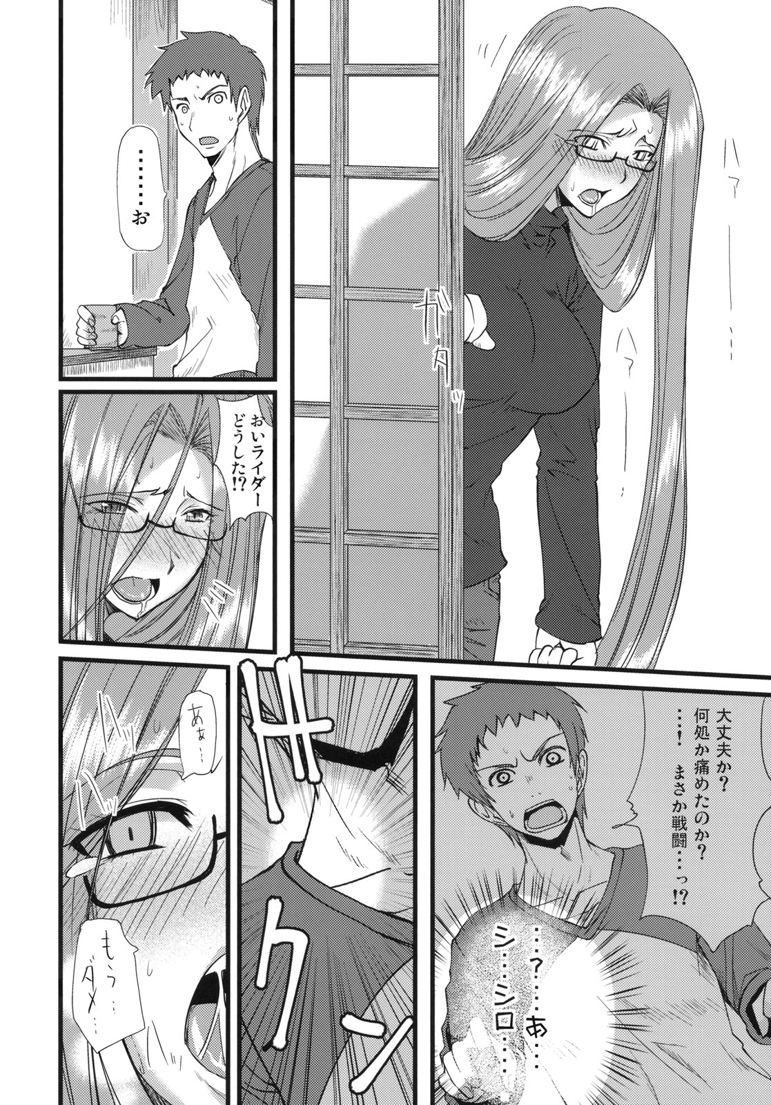 (SC46) [Ronpaia (Fue)] Chihadame. (Fate/Stay Night) page 9 full