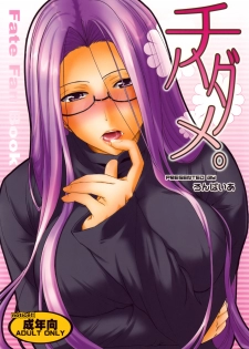 (SC46) [Ronpaia (Fue)] Chihadame. (Fate/Stay Night)