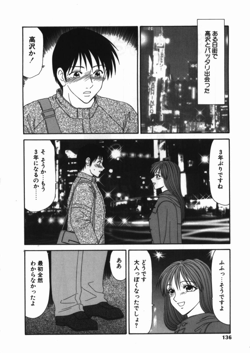 [Ikoma Ippei] Shoujo Slit Egurare Jigoku - Girl's Slit in Lustful Purgatory page 136 full