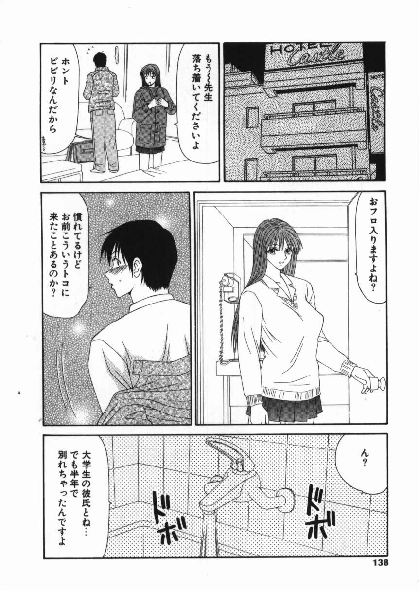 [Ikoma Ippei] Shoujo Slit Egurare Jigoku - Girl's Slit in Lustful Purgatory page 138 full