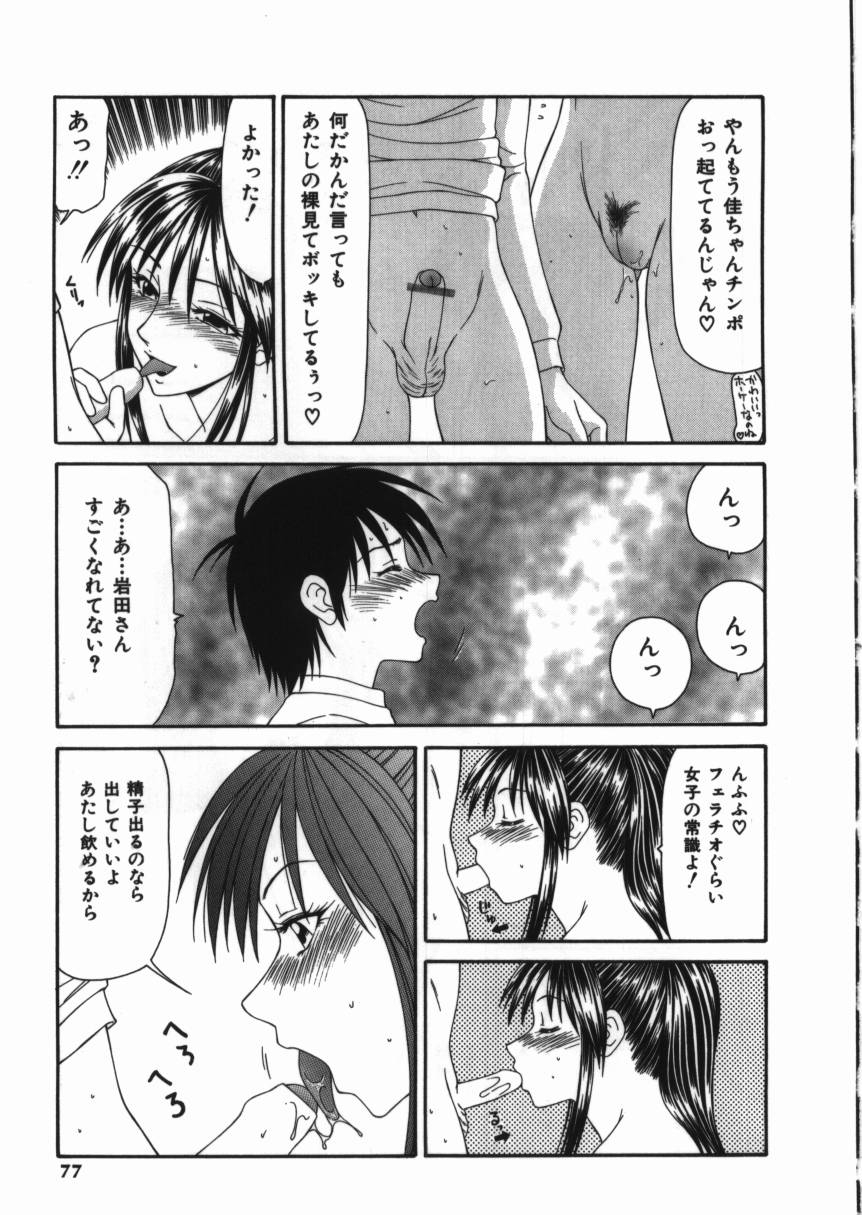 [Ikoma Ippei] Shoujo Slit Egurare Jigoku - Girl's Slit in Lustful Purgatory page 77 full