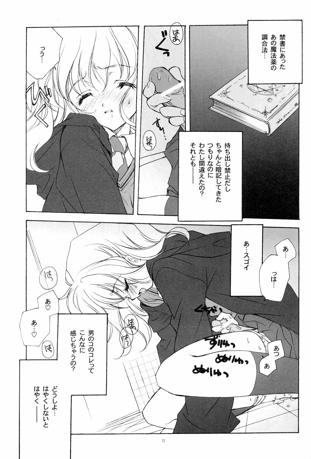 (Heartfull Communication) [Kyougetsutei (Miyashita Miki)] Eikoku Shiki Mahou Shoujo (Harry Potter) page 12 full