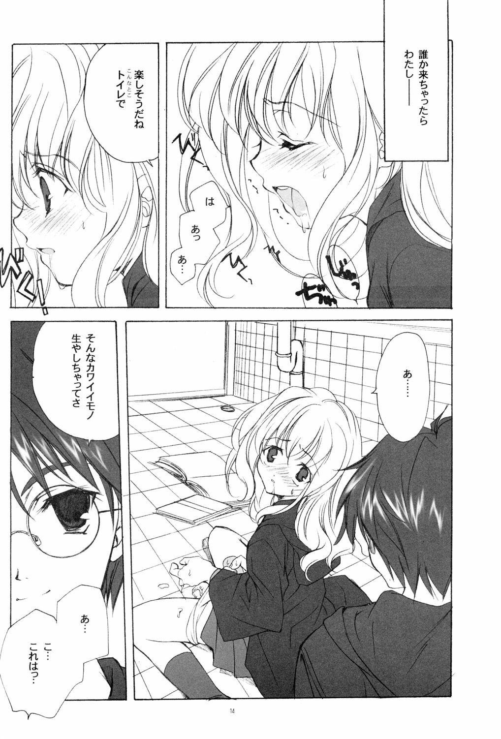 (Heartfull Communication) [Kyougetsutei (Miyashita Miki)] Eikoku Shiki Mahou Shoujo (Harry Potter) page 13 full