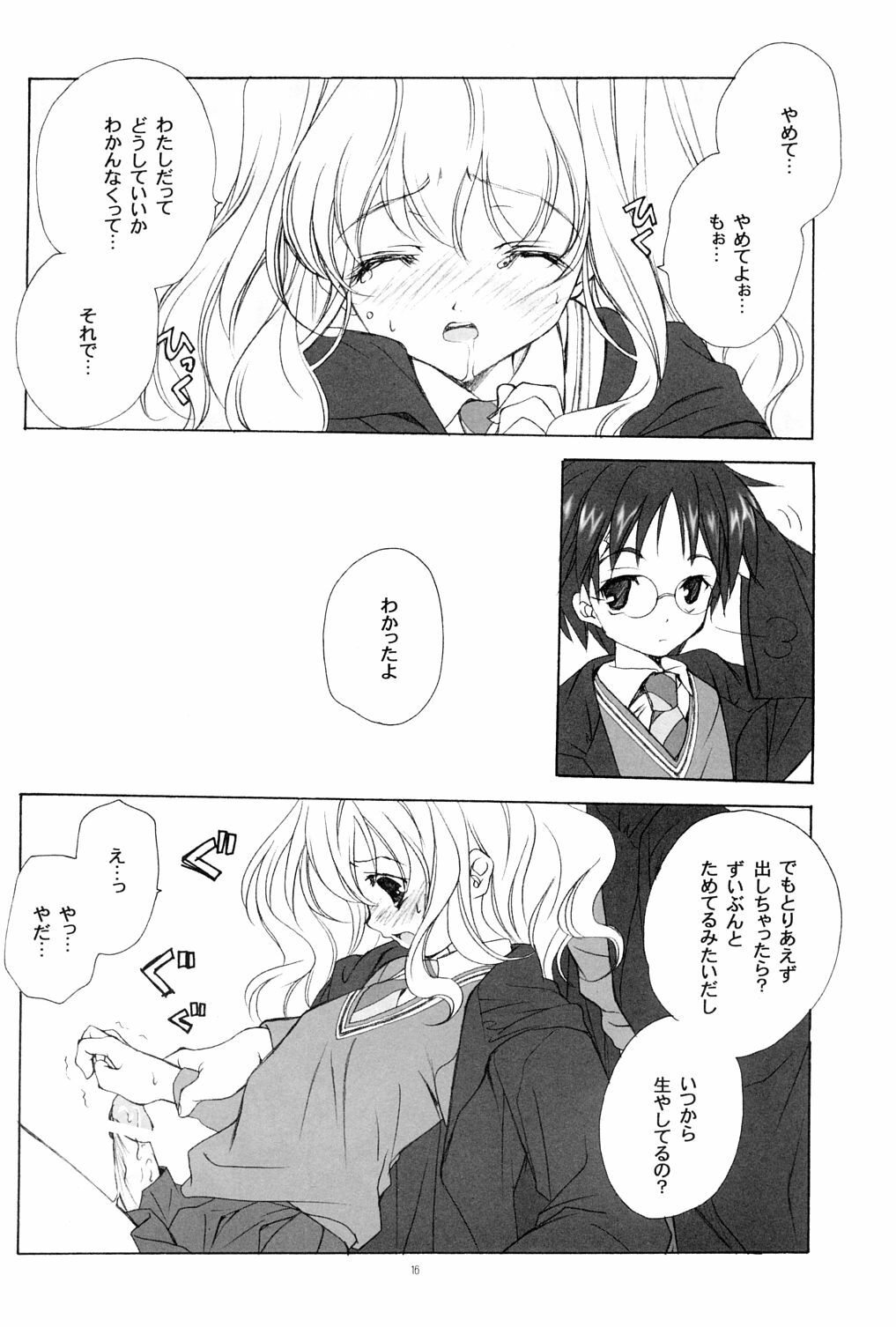 (Heartfull Communication) [Kyougetsutei (Miyashita Miki)] Eikoku Shiki Mahou Shoujo (Harry Potter) page 15 full