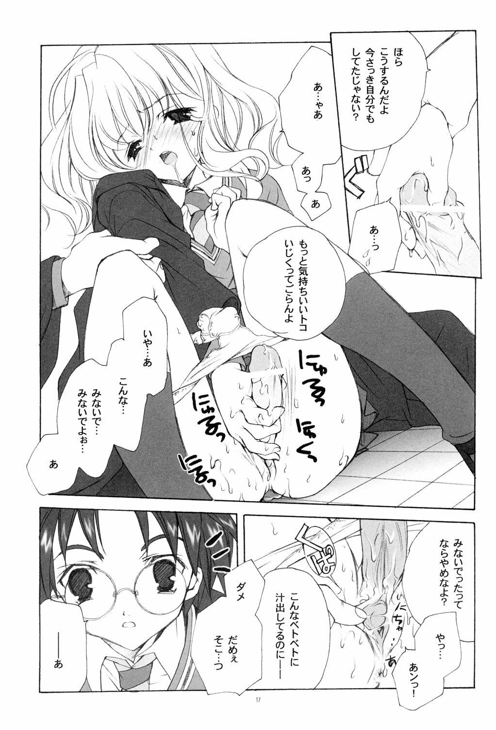 (Heartfull Communication) [Kyougetsutei (Miyashita Miki)] Eikoku Shiki Mahou Shoujo (Harry Potter) page 16 full