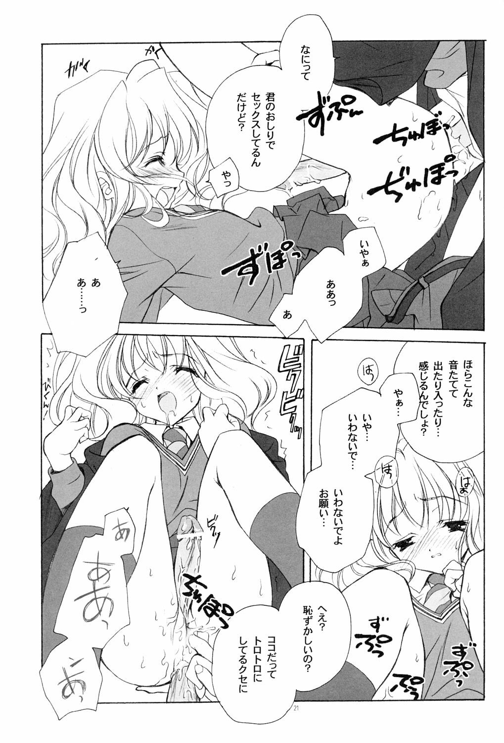 (Heartfull Communication) [Kyougetsutei (Miyashita Miki)] Eikoku Shiki Mahou Shoujo (Harry Potter) page 20 full