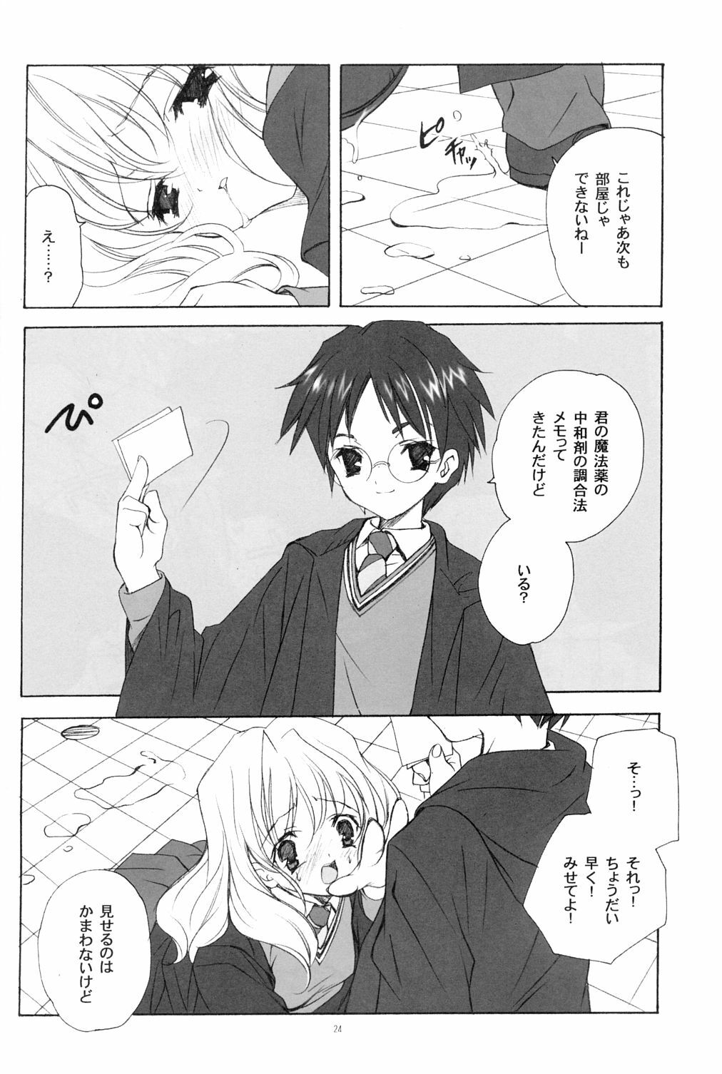 (Heartfull Communication) [Kyougetsutei (Miyashita Miki)] Eikoku Shiki Mahou Shoujo (Harry Potter) page 23 full