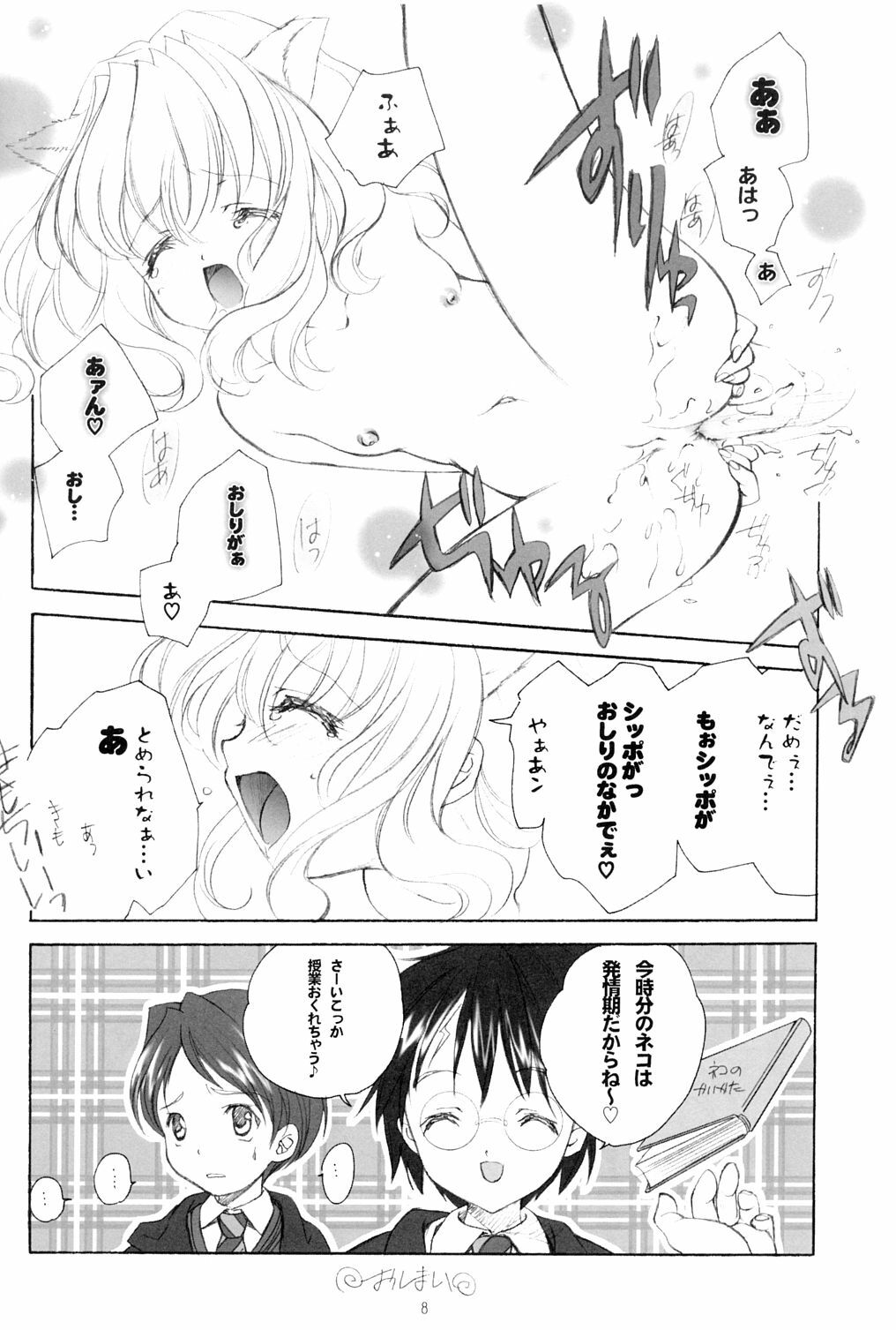 (Heartfull Communication) [Kyougetsutei (Miyashita Miki)] Eikoku Shiki Mahou Shoujo (Harry Potter) page 7 full