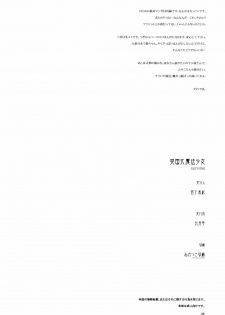 (Heartfull Communication) [Kyougetsutei (Miyashita Miki)] Eikoku Shiki Mahou Shoujo (Harry Potter) - page 25
