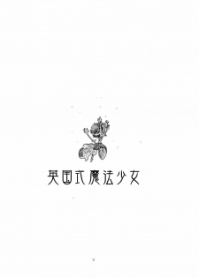 (Heartfull Communication) [Kyougetsutei (Miyashita Miki)] Eikoku Shiki Mahou Shoujo (Harry Potter) - page 9