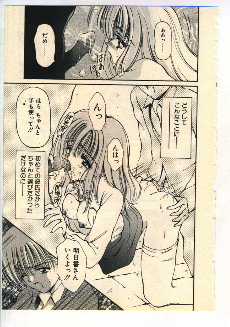 [Usami Yuu] Kekkou Suki Kamo page 100 full