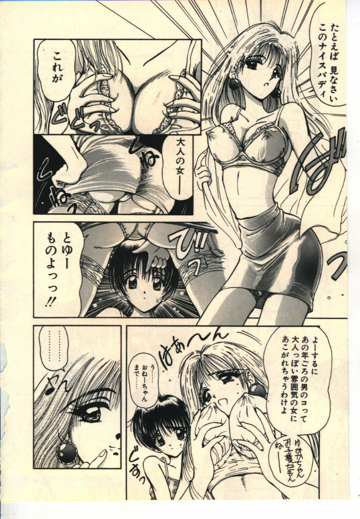 [Usami Yuu] Kekkou Suki Kamo page 75 full
