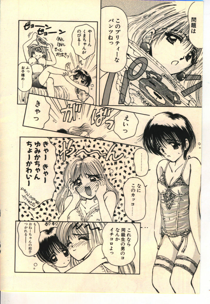 [Usami Yuu] Kekkou Suki Kamo page 77 full