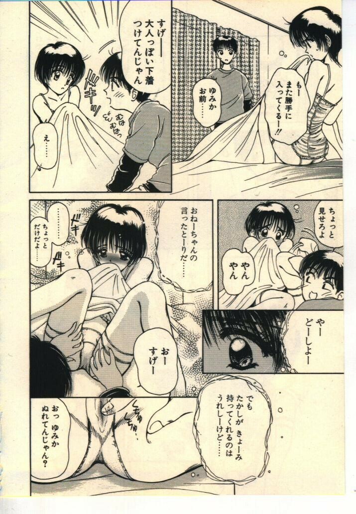 [Usami Yuu] Kekkou Suki Kamo page 79 full