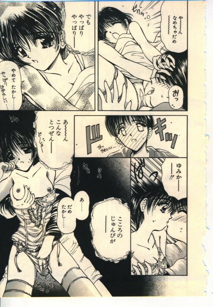 [Usami Yuu] Kekkou Suki Kamo page 80 full