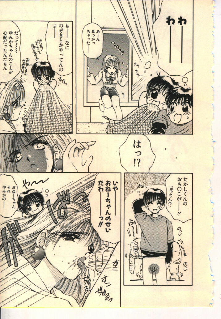 [Usami Yuu] Kekkou Suki Kamo page 82 full