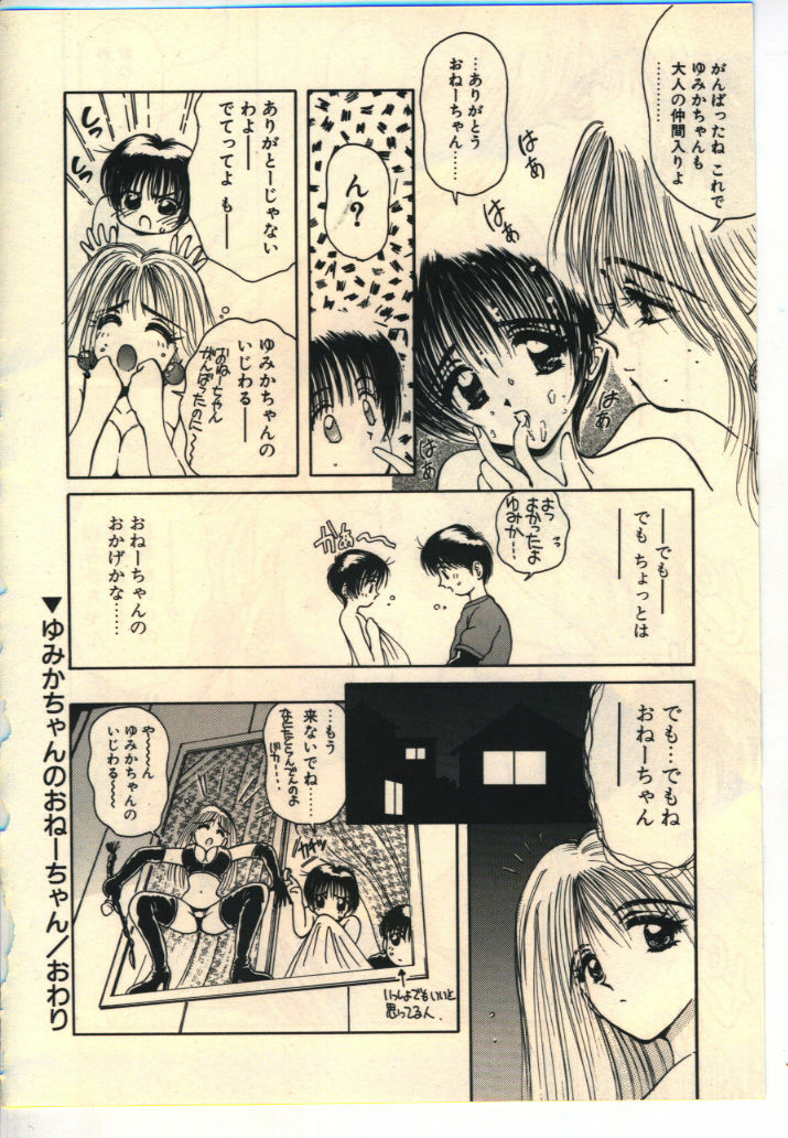 [Usami Yuu] Kekkou Suki Kamo page 87 full