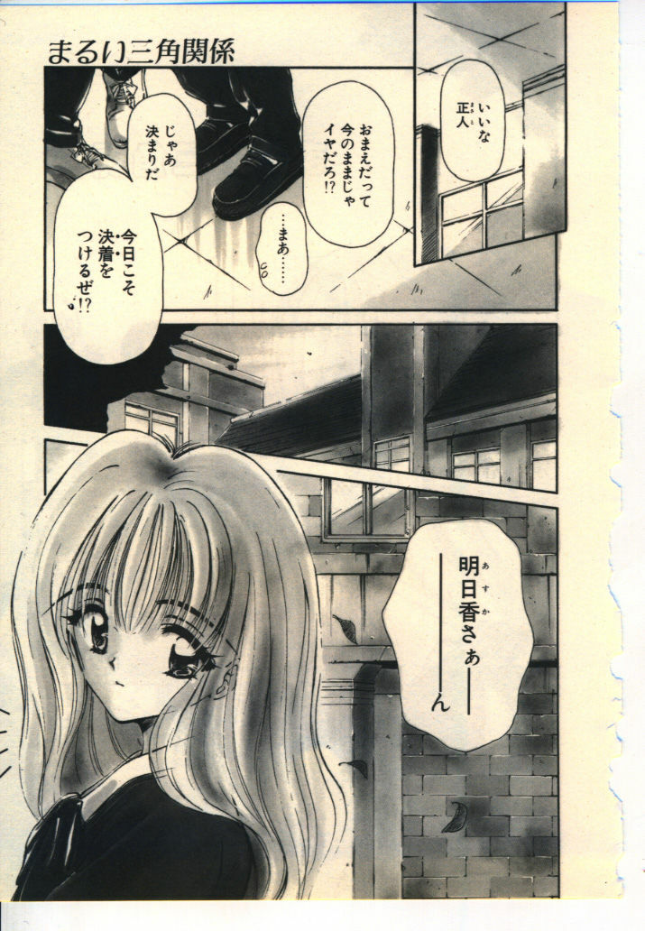 [Usami Yuu] Kekkou Suki Kamo page 88 full