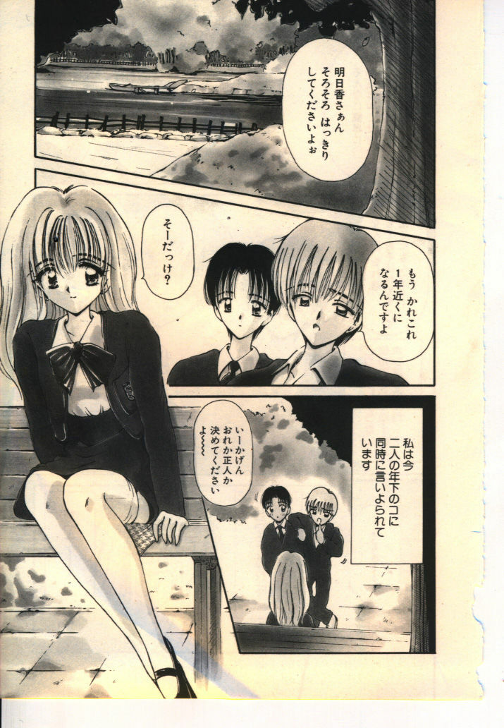 [Usami Yuu] Kekkou Suki Kamo page 90 full