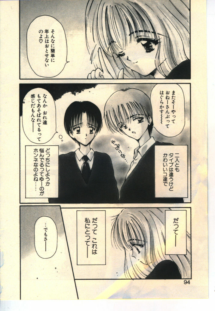 [Usami Yuu] Kekkou Suki Kamo page 91 full
