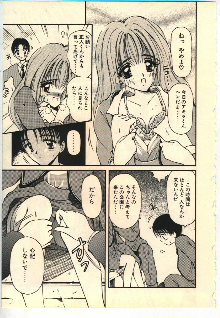 [Usami Yuu] Kekkou Suki Kamo page 94 full