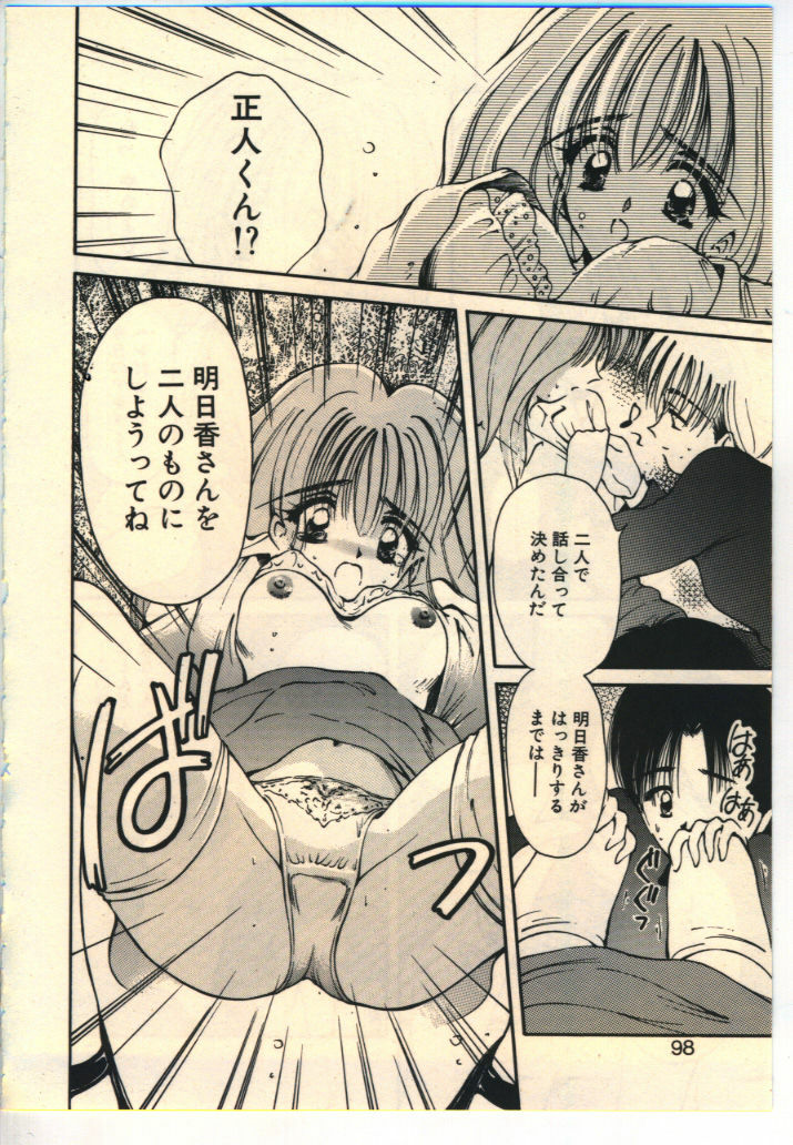 [Usami Yuu] Kekkou Suki Kamo page 95 full