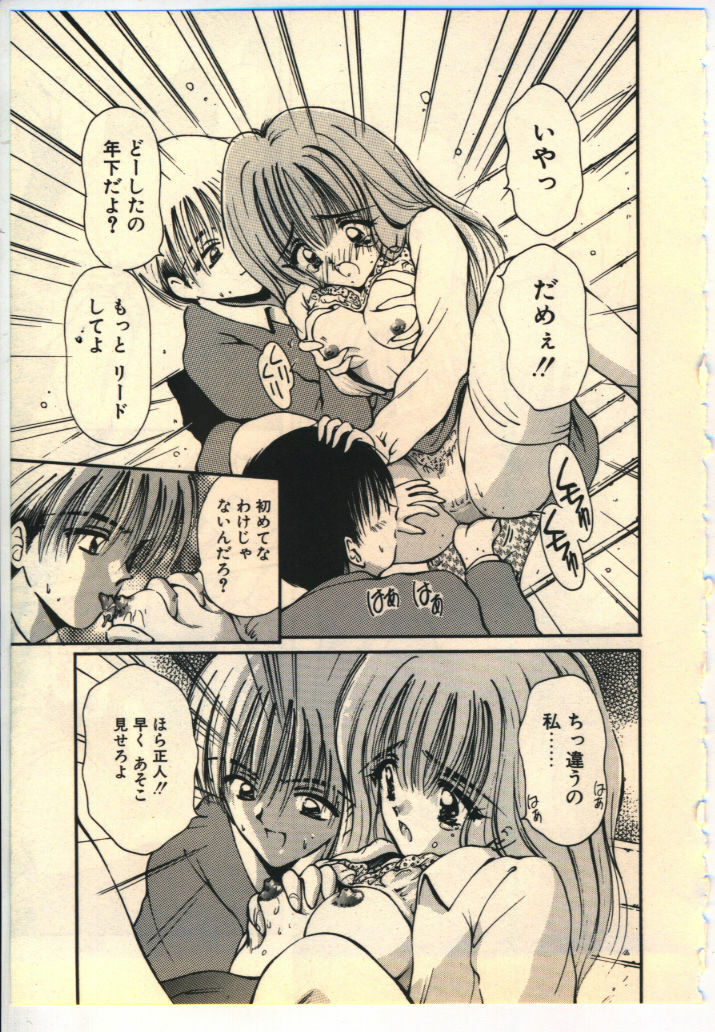 [Usami Yuu] Kekkou Suki Kamo page 96 full