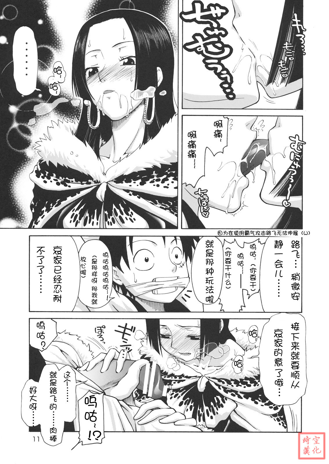 (C76) [GOLD RUSH (Suzuki Address)] Love² Hurricane!! (One Piece) [Chinese] page 11 full