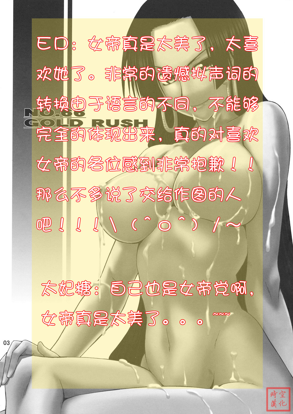 (C76) [GOLD RUSH (Suzuki Address)] Love² Hurricane!! (One Piece) [Chinese] page 3 full