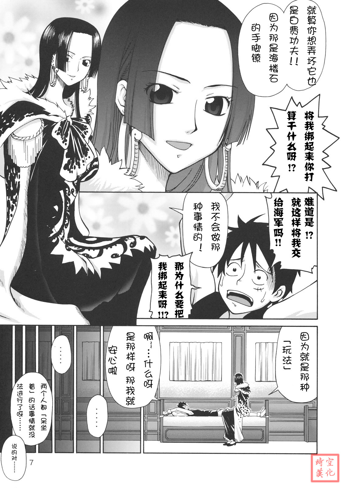 (C76) [GOLD RUSH (Suzuki Address)] Love² Hurricane!! (One Piece) [Chinese] page 7 full