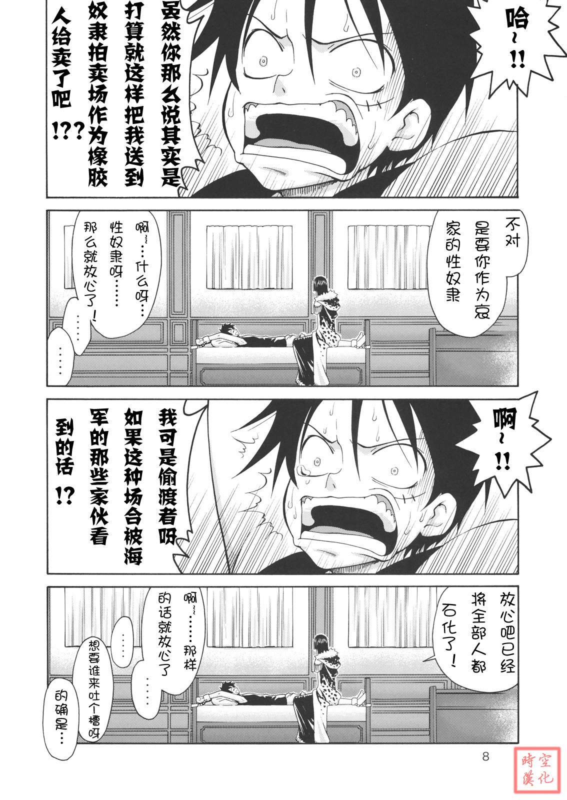 (C76) [GOLD RUSH (Suzuki Address)] Love² Hurricane!! (One Piece) [Chinese] page 8 full