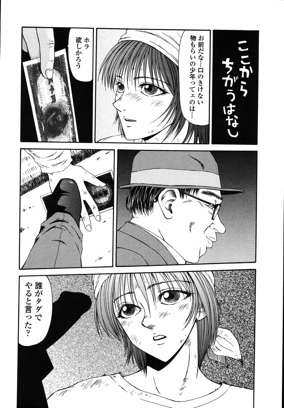 [Ikoma Ippei] Okasare Shoujo to Marumarusha -The Raped Girl and the XXX Man. page 102 full