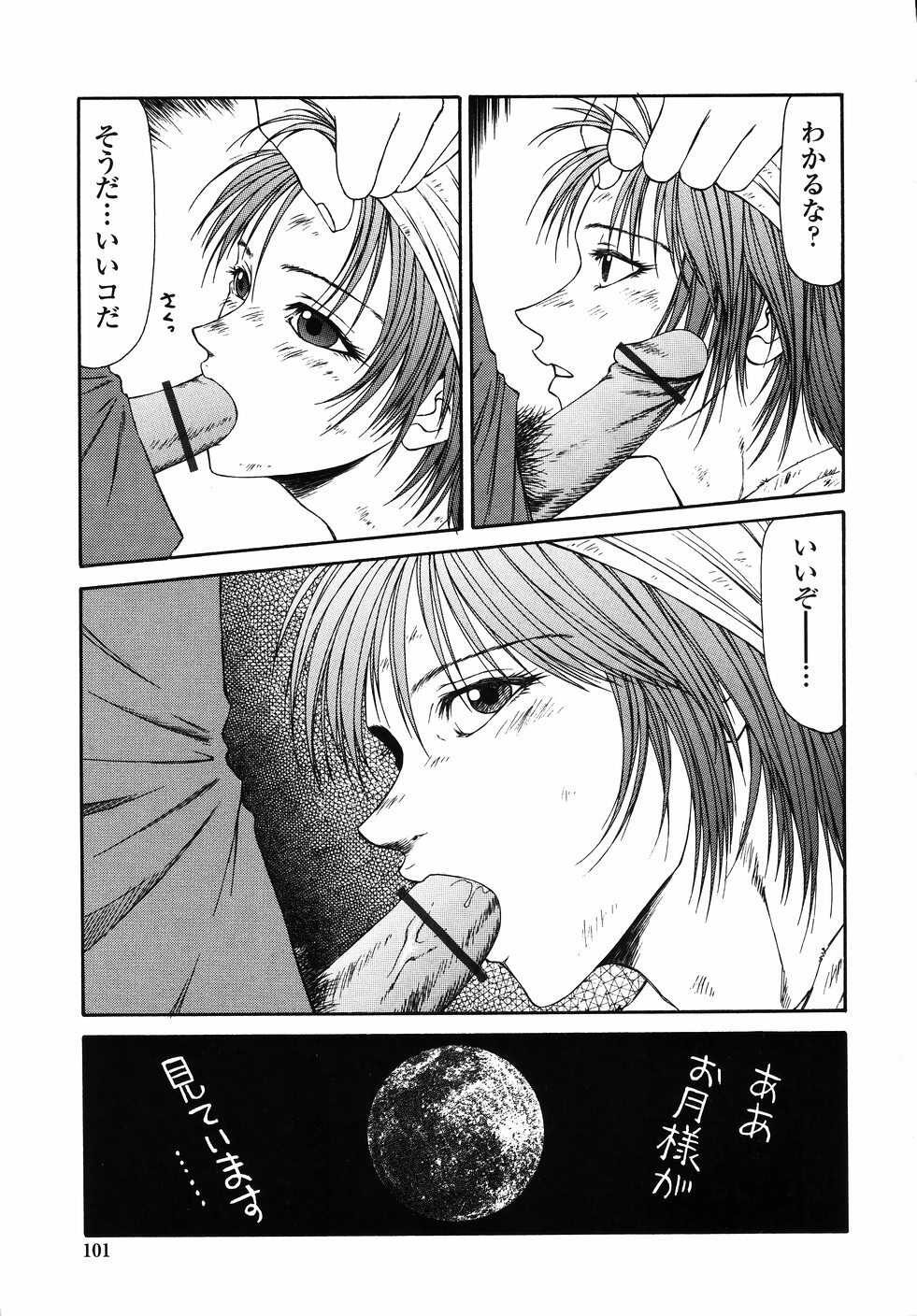 [Ikoma Ippei] Okasare Shoujo to Marumarusha -The Raped Girl and the XXX Man. page 103 full