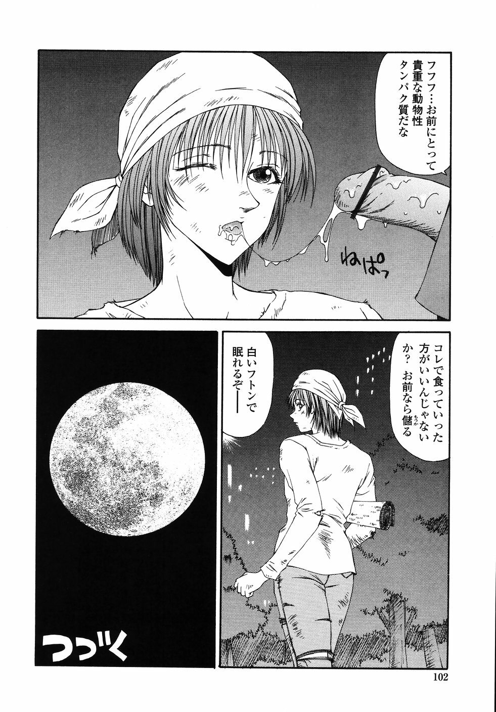 [Ikoma Ippei] Okasare Shoujo to Marumarusha -The Raped Girl and the XXX Man. page 104 full