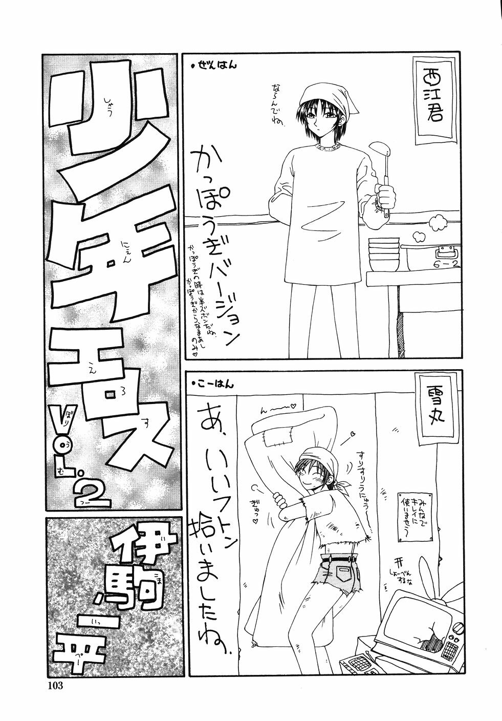 [Ikoma Ippei] Okasare Shoujo to Marumarusha -The Raped Girl and the XXX Man. page 105 full