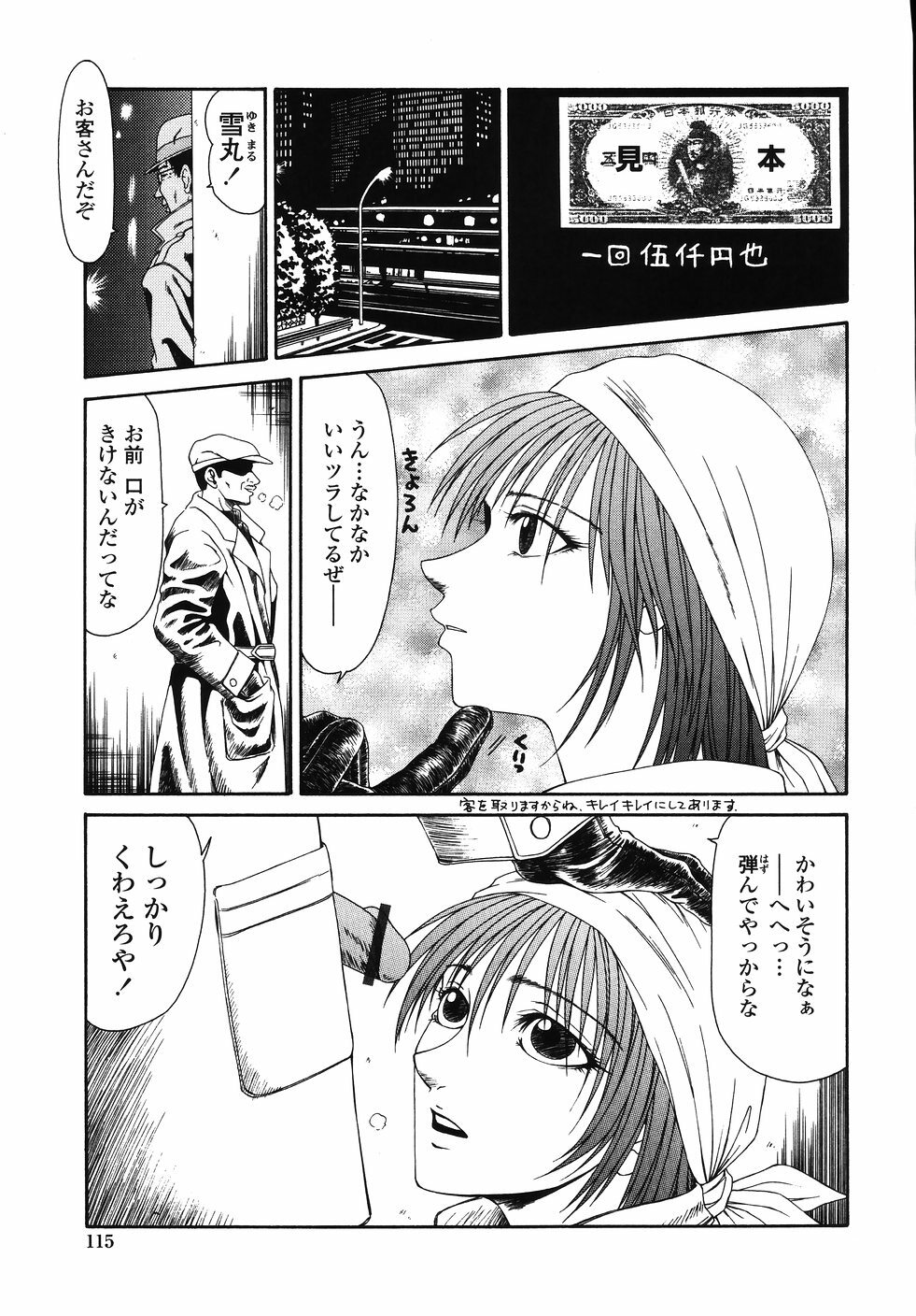 [Ikoma Ippei] Okasare Shoujo to Marumarusha -The Raped Girl and the XXX Man. page 117 full