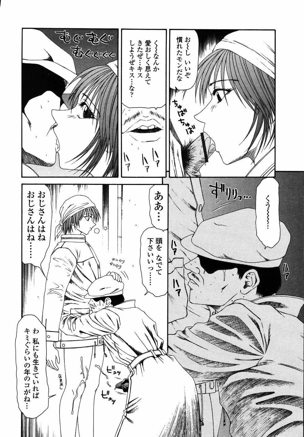 [Ikoma Ippei] Okasare Shoujo to Marumarusha -The Raped Girl and the XXX Man. page 118 full