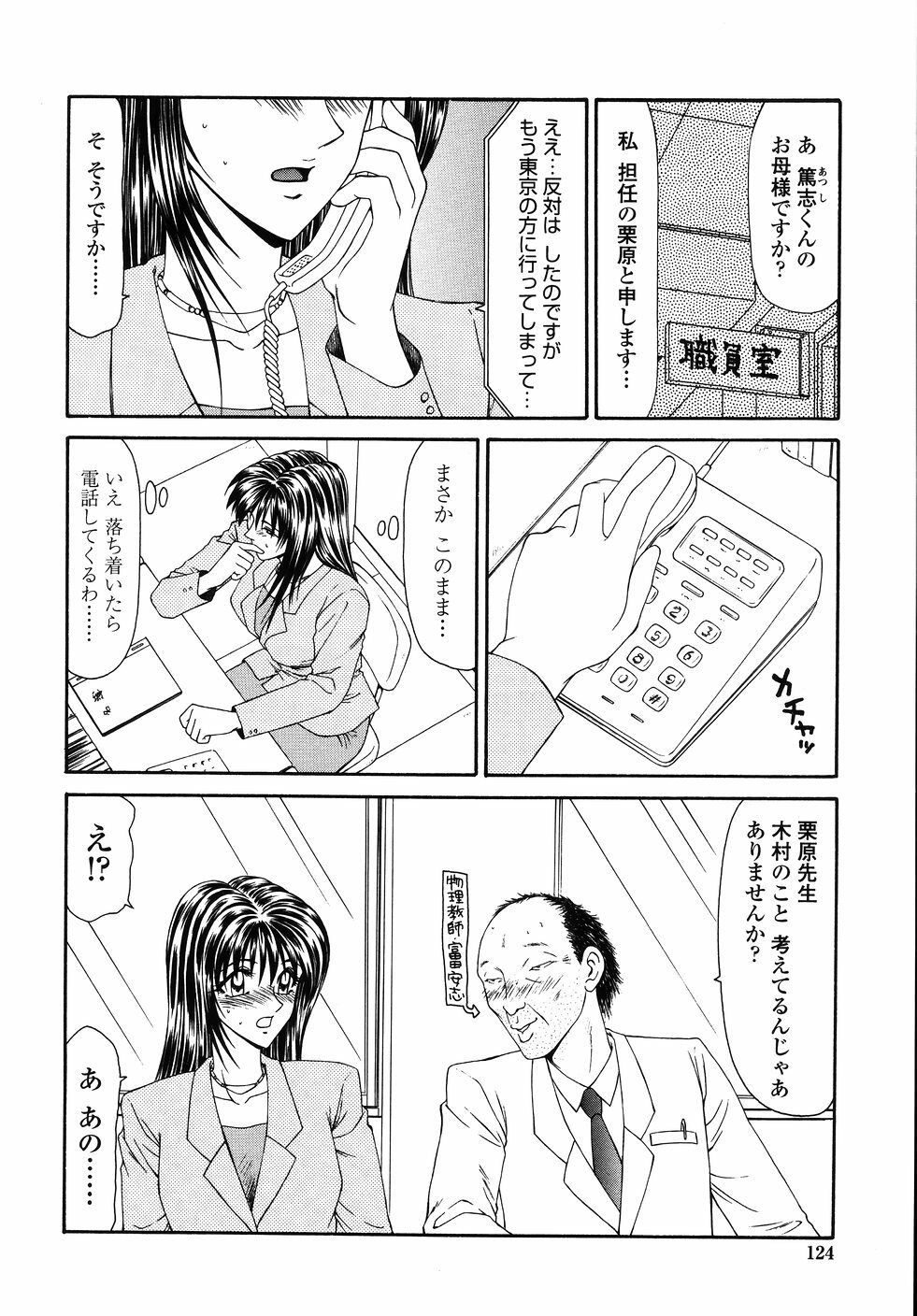 [Ikoma Ippei] Okasare Shoujo to Marumarusha -The Raped Girl and the XXX Man. page 126 full
