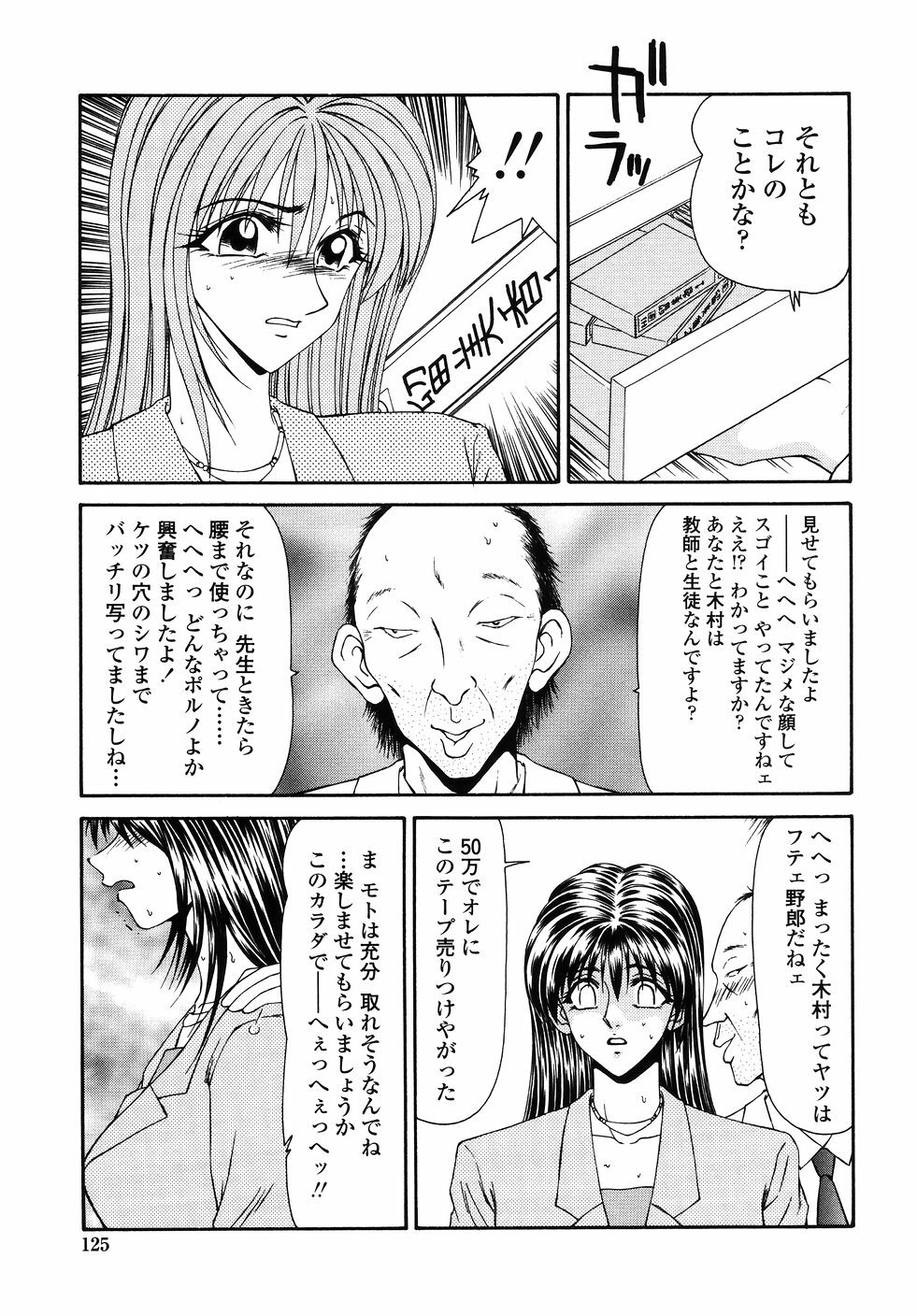 [Ikoma Ippei] Okasare Shoujo to Marumarusha -The Raped Girl and the XXX Man. page 127 full